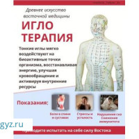 Иглорефлексотерапия(традиционная китайская медицина) ЭЛЕКТРОРЕФЛЕКСОТЕРАПИЯ