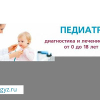 ✅КРУГЛОСУТОЧНО 24/7 ✅(Жаш балдардын даарыгери)МЕДИЦИНАЛЫК ЖАРДАМ КОРСОТУУ 24/7✅УЗИ