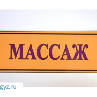 МАССАЖ.!!! МАССАЖ.!!! МАССАЖ.!!!  8-963-629-71-41 и WhatsApp.!!!