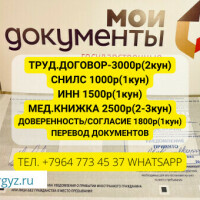 ✅ДОВЕРЕННОСТЬ ✅ОМС ИНН СНИЛС МЕДКНИЖКА МЕДКАРТА +79647734537 WHATSAPP