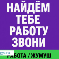 ЖУМУШ СБОРЩИКИ НУЖНЫ
