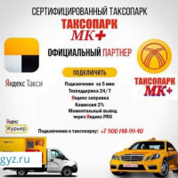 ✅️ТАКСОПАРК  МК+  ✅️ПУТЕВЫЙ ЛИСТ А4  ✅️ПОДКЛЮЧЕНИЕ К ЯНДЕКС ТАКСИ 1.5% ГРУЗОВОЙ ДОСТАВКА 2️⃣4️⃣/7️⃣