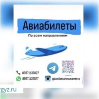 АВИАБИЛЕТЫ✈️САТАМ