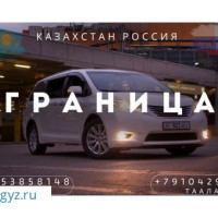 Москва Казахстан кирди чыкты кун сайын барабыз