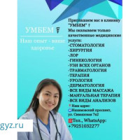 Гинеколог! Самый Лучший Гинеколог! Гинеколог!