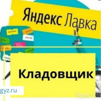 КЛАДОВЩИК, СБОРЩИК, ПОВАР 100000р . +79654193188 Звонить в ватсап