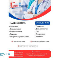Гинеколог- ПРИЕМ ГИНЕКОЛОГА скидка 50%! Стаж более 20лет
