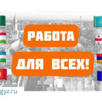 Повар,Кассир,Уборка работа в ресторанах быстрого питания