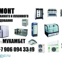 ♥️♥️♥️ АРЗАН рестарандардын Жана кухни абородиваняларды кондиционер ондойбуз ☑️ Гарантия 100% ☑️☑️