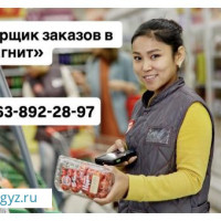 СБОРЩИК ЗАКАЗОВ / ГРАФИК 2/2 / ПОЛНЫЙ РАБОЧИЙ ДЕНЬ / ЗАРПЛАТА КАЖДУЮ НЕДЕЛЮ