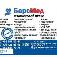 ТЕРАПЕВТ. Стоматолог. Гинеколог. УРОЛОГ. Хирург. СУННОТКО ОТУРГУЗУУ. КЛИНИКА БарсМед 89955571044