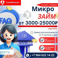 Азия Финанс! Акча 30000 чейин !