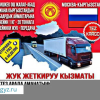 МОСКВА КЫРГЫЗСТАН ЖУК ЖЕТКИРУУ КЫЗМАТЫ 16-ДЕКАБРЬ ЖОЛГО ЧЫГАБЫЗ ЖУК БОЛСО ЧАЛЫНЫЗДАР 8 929-624-63-64