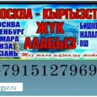 24-25 НОЯБРЬ  МОСКВАДАН КЫРГЫЗСТАНГА СРОЧНА ЖОЛГО ЧЫГАМ АДАМ ЖУК АЛЫП КЕТЕБИЗ