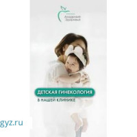 УЗИ 4D❤️Гинекология боюнча бардык кызматтар!09:00-21:00'❤❤Инфекциянын бардык турлорун дарылоо