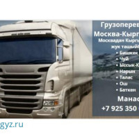 МОСКВАДАН КЫРГЫЗСТАНГА ЭРТЕН ЖУК АЛЫП ЖОЛГО ЧЫГАБЫЗ