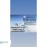 АВИАКАССА ОНЛАЙН✈️✈️✈️