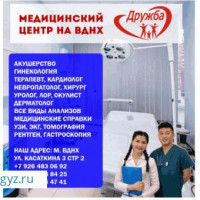 ГИНЕКОЛОГ❤️❤️ТЕРАПЕВТ❤️,ХИРУРГ❤️ЛОР,‼️СКИДКА НА ВСЕ УСЛУГИ!!