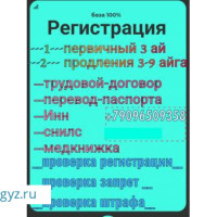 Реестырдан чыгарабыз.Регистрация 3ай, 6ай, 9ай, продление