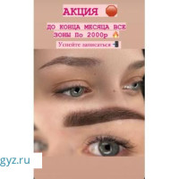 АКЦИЯ ! АКЦИЯ !АКЦИЯ ! ПЕРМАНЕНТНЫЙ МАКИЯЖ БРОВИ ВЕКИ ГУБЫ