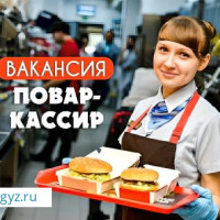 СРОЧНО! 60.000 – 100.000ге тез-татым ресторандарга жумушчуларды алабыз