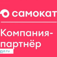 Работа курьером на авто в "Самокат"