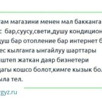 Кыргызстандан Чон там+ бизнес мн сатылат