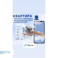 Комната берилет 2-3 Балага 13.06.2025 бошойт