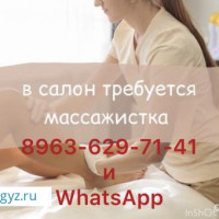 ЖУМУШ БЕРИЛЕТ.!!! ПРОФЕССИОНАЛЬНЫЙ МАССАЖИСТТЕРГЕ ЖУМУШ БЕРИЛЕТ.!!! САЛОН КРАСОТЫ « NAZ”