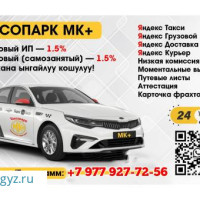 ✅️ТАКСОПАРК  МК+    ✅️ПОДКЛЮЧЕНИЕ К ЯНДЕКС ТАКСИ 1.1% ГРУЗОВОЙ ДОСТАВКА 2️⃣4️⃣/7️⃣