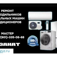 Мастер холодильник,стиральной машины