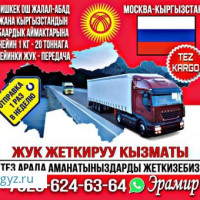 МОСКВА КЫРГЫЗСТАН ЖУК ЖЕТКИРУУ КЫЗМАТЫ 26-ДЕКАБРЬ ЖОЛГО ЧЫГАБЫЗ ЖУК БОЛСО ЧАЛЫНЫЗДАР 8 929-624-63-64