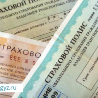 СТРАХОВКА БАЗОВЫЙ 100% БАЗАДАН ЧЫГАТ ГАИ МАДИ ПОД ТАКСИ ДЛЯ ПОСТАНОВКИ НА УЧЁТ ГИБДД✅✅+79800055143