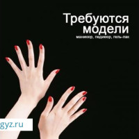 СРОЧНО МОДЕЛДЕР КЕРЕК МАНИКЮР И ПЕДИКЮР.!!!! ОКУУ БОРБОРУ « NAZ”.!!!!