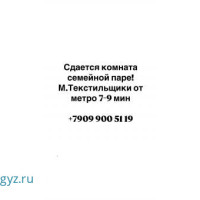 Комната