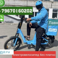 6500₽ чейин КУРЬЕР АКЧАСЫ КУНУНО ТОЛОНОТ ЯНДЕКС ЕДА ЛАВКА ЭЛЕКТРОВЕЛОСИПЕД БЕЗ ПЛАТНО ПО АКЦИИ