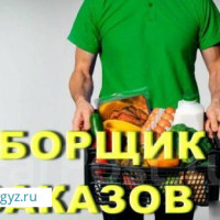 Сборщик товара (строй материалов) Леруа Мэрлен! Упаковщик! Карщик!