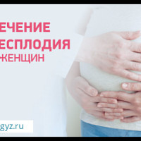 ⚜️ АЙЫМДАР, КОШ БОЙЛУУЛАР, КЫЗ-КЕЛИНДЕР у-н жогорку сапаттагы гинекологиялык кызмат корсотулот