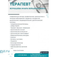 Терапевт