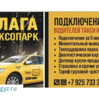 Таксопарк Блага 2.5%✅✅✅