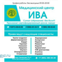 УРОЛОГ,ХИРУРГ,ГИНЕКОЛОГ,ПЕДИАТР,НАРКОЛОГ,ТРАВМАТОЛОГ,ЛОР,УЗИ,НЕВРОЛОГ,СПРАВКИ,КАПЕЛЬНИЦЫ( ЗОЛУШКА)