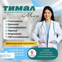 Гинеколог- ПРИЕМ ГИНЕКОЛОГА БЕСПЛАТНО! СТОМАТОЛОГ- ЧЕЛЮСТНО ЛИЦЕВОЙ ХИРУРГ! Стаж более 20лет