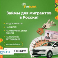 Микрокредитная компания Мбулак