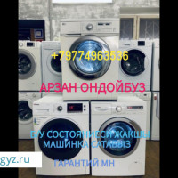 ❤️❤️❤️АРЗАН РЕМОНТ❤️❤️❤️СТИРАЛЬНАЯ МАШИНКА САТАБЫЗ Б-У❤️❤️❤️СКИДКА 45%