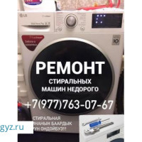 РЕМОНТ СТИРАЛЬНЫХ МАШИН