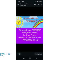 Садике балдарды алабыз