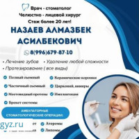 СТОМАТОЛОГ! ИМПЛАНТОЛОГ, ЧЕЛЮСТНО ЛИЦЕВОЙ ХИРУРГ!  СКИДКА 30%,СТАЖ 25ЛЕТ!