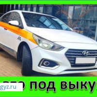 Аренда авто с выкупом под такси