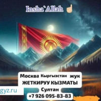 ЖУК ЖЕТКИРУУ КЫЗМАТЫ МОСКВА КЫРГЫЗСТАН ЖУК БОЛСО ЧАЛЫНЫЗДАР 7- ноябрь ЖОЛГО ЧЫГАМ +7926-095-83-83