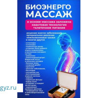 Био массаж